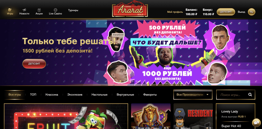 Официальный сайт казино Арарат Голд